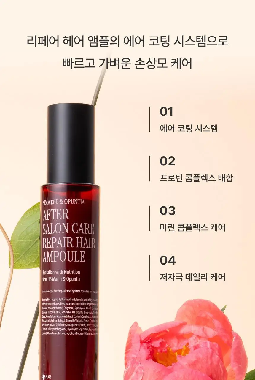 [열보호] 커리쉴 에프터 살롱 케어 헤어 리페어 앰플 100ml 상세페이지 6